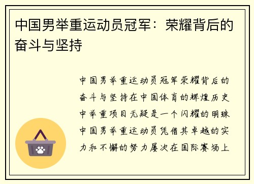 中国男举重运动员冠军：荣耀背后的奋斗与坚持