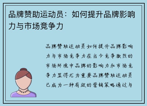 品牌赞助运动员：如何提升品牌影响力与市场竞争力